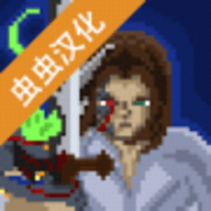严峻中文版 1.1.09