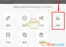 问卷星如何下载数据统计结果