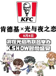 2025肯德基联名光与夜之恋主题店有啥