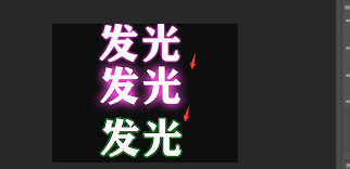 如何用ps制作文字发光效果