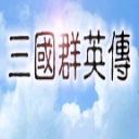 三国群英传v1.3.1 1.3.1