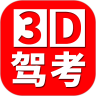 3D考场模拟 1.0.4