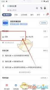 高德地图如何更改位置信息