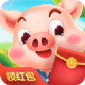 我的养猪场红包版 v0.98