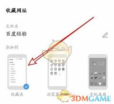 360手机浏览器如何收藏网页