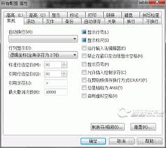 EmEditor如何开启拼写检查