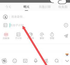 如何在我要做计划里添加子计划