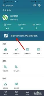 steampy如何绑定steam