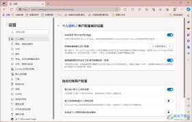 Edge浏览器如何开启自动登录功能