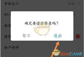 南方plus如何退出账号