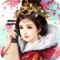 盛世红颜 v2.1.8