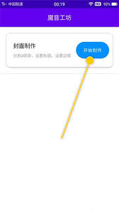魔音工坊如何制作封面