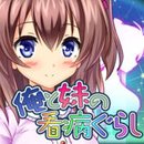 我与妹妹的护理生活中文版 1.4