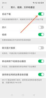 微信如何关闭自动下载