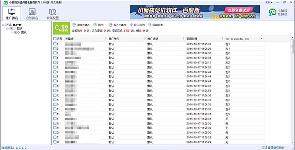 小脑袋关键词排名查询软件360版1.0