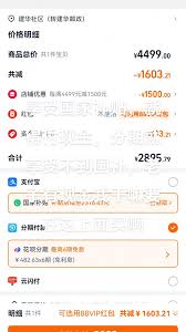 云闪付如何用花呗付款