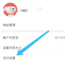 京东如何关闭京东快付