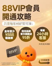 淘宝88会员卡是否所有产品都打折