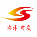 临沭首发 8.9.2