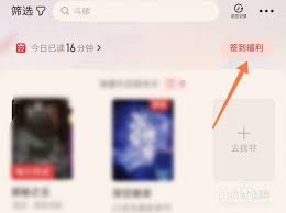 起点读书如何签到领点币