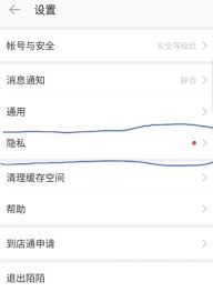 陌陌如何设置隐身