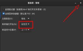 Fedora主菜单快捷键怎么设置