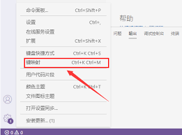 VSCode如何安装快捷键扩展