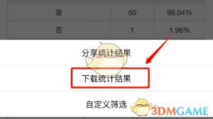 问卷星如何查看统计结果