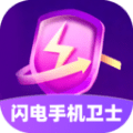 闪电手机卫士手机版 1.0.0
