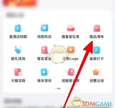 婚礼纪如何设置婚礼物品清单