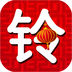 新年铃声 9.2.9.1