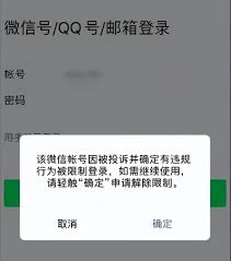 微信封号封几天