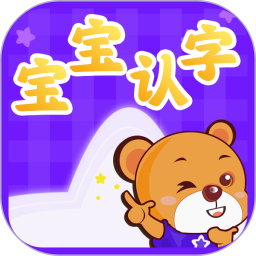 宝宝学认字 2.2.1