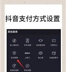 抖音如何开通微信支付