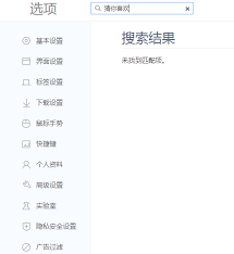 如何关闭360手机浏览器猜你喜欢