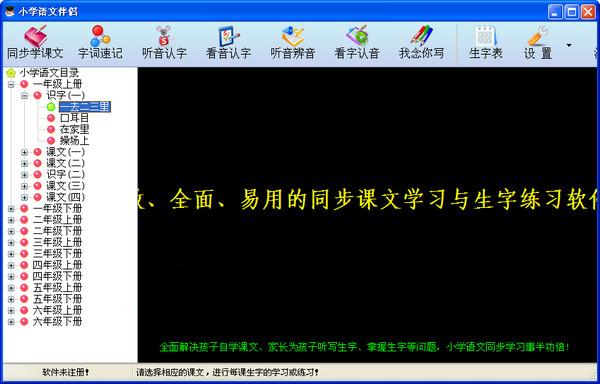 小学语文伴侣工具 v5.0.1.72 官方版 0