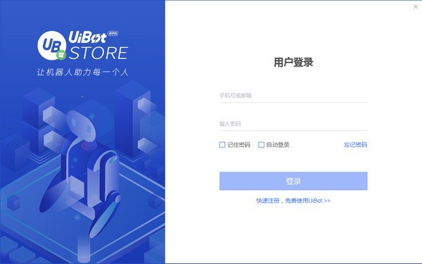 UiBot Store32位1.2.0