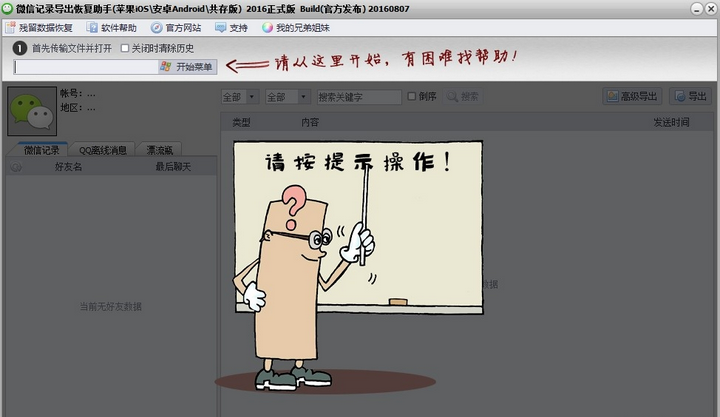 微信聊天记录恢复器v1.0