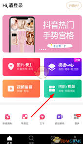 天天向商如何拼图