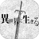 在异世界活下去中文版 1.93