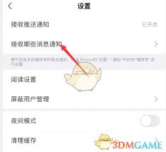 懂球帝如何关闭回复通知