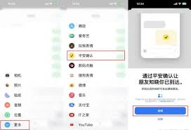 iPhone如何使用平安确认功能