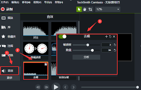 Camtasia如何分离人声与噪音