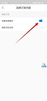 网上国网如何设置停电短信提醒
