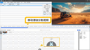 爱剪辑如何分割视频