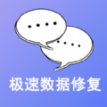 极速数据修复 2.5.9