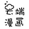 云端漫画 v.1.66