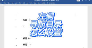 WPS如何在左侧显示目录