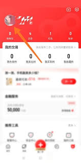 转转如何查看个人资料