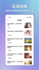 恋小帮搜索话术怎么找
